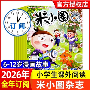 全年 3月 半年订阅 2025年 12月北猫上学记快乐大语文小学生幽默爆笑漫画历史故事书籍非2023年 米小圈杂志2026年1 2024年1