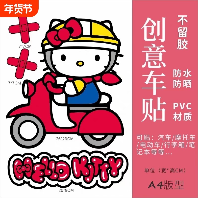 可爱卡通Hello kitty猫摩托电动车贴纸划痕遮挡头盔装饰防