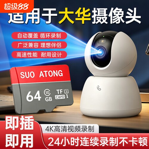 适用于大华摄像头存储闪存卡