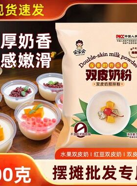 家家会免煮双皮奶粉专用粉冲商用