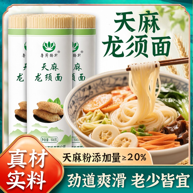 正宗天麻龙须面挂面新鲜生天麻野生鲜乌原浆面条手工面整箱面条