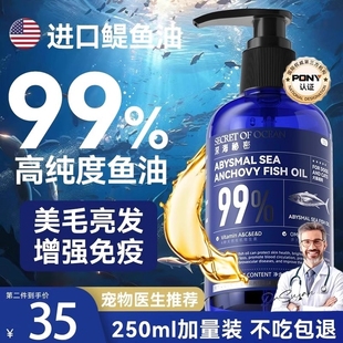 深海鳀鱼油猫用狗狗专用宠物防掉毛深海鱼油片猫用美毛犬用鱼肝油