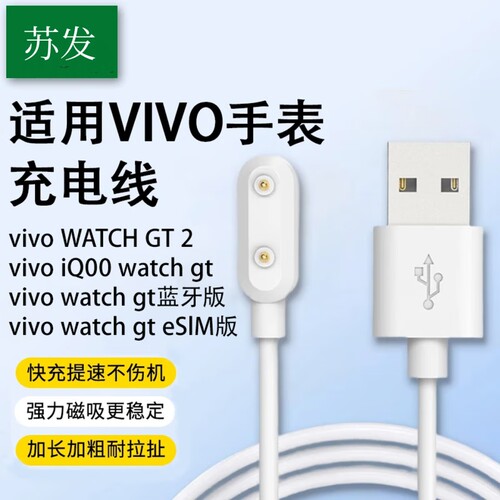 适用vivo iQOO watch GT手表磁吸充电线VIVO iqoo gt2充电器智能手表充电底座快充USB配件GTesim版/蓝牙版