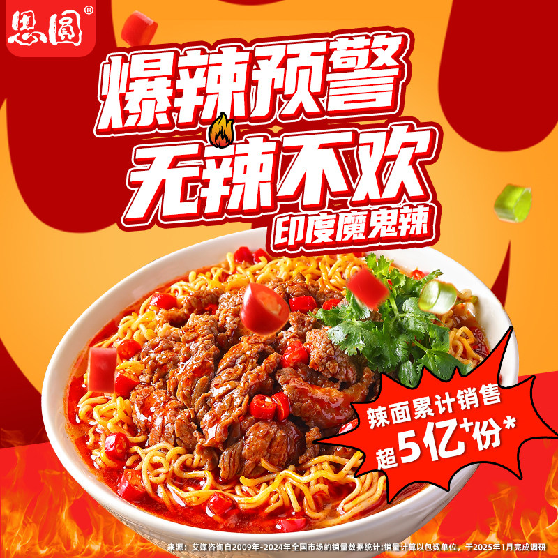 思圆魔鬼辣面方便面袋装整箱夜宵速食宵夜地道川味辣面多口味