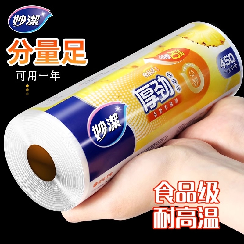 妙洁加厚点断式保鲜袋厨房适用