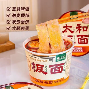 卤蛋版 速食泡面 太和板面非油炸低脂面饼免煮方便面夜宵代餐桶装