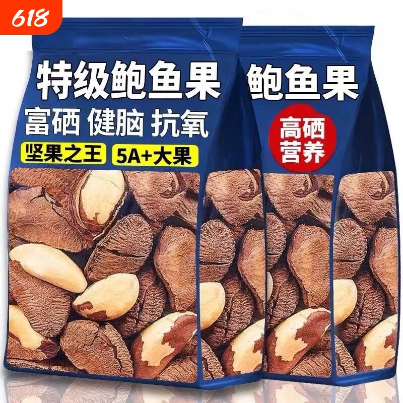 鲍鱼果罐装无添加富硒巴西坚果熟沙漠果孕妇儿童年货零食补硒带壳