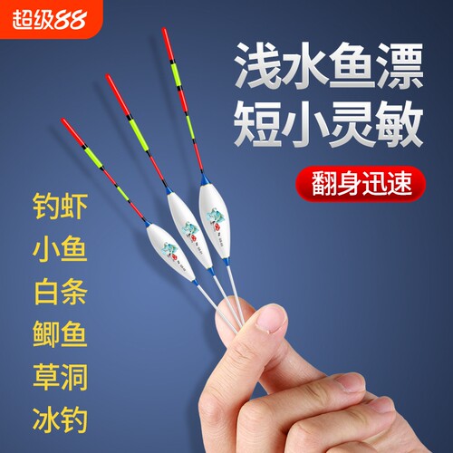 浅水草洞鱼漂白皮漂鲫鱼钓虾短尾加粗醒目纳米浮漂高灵敏度冰钓漂