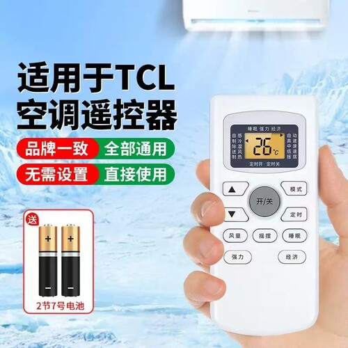 适用TCL空调遥控器通用款全部机型号46/GYKQ-34 GYKQ-47原中央空调挂机柜机遥控无需配对直接使用