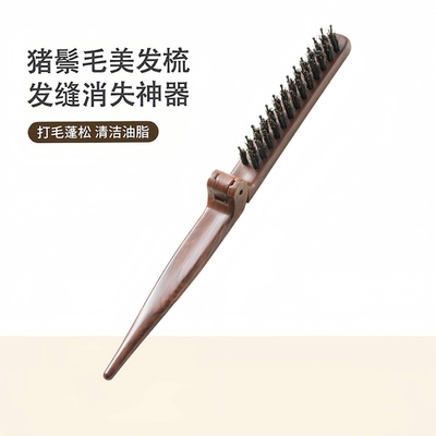 【万人回购】梳子天然猪鬃毛折叠