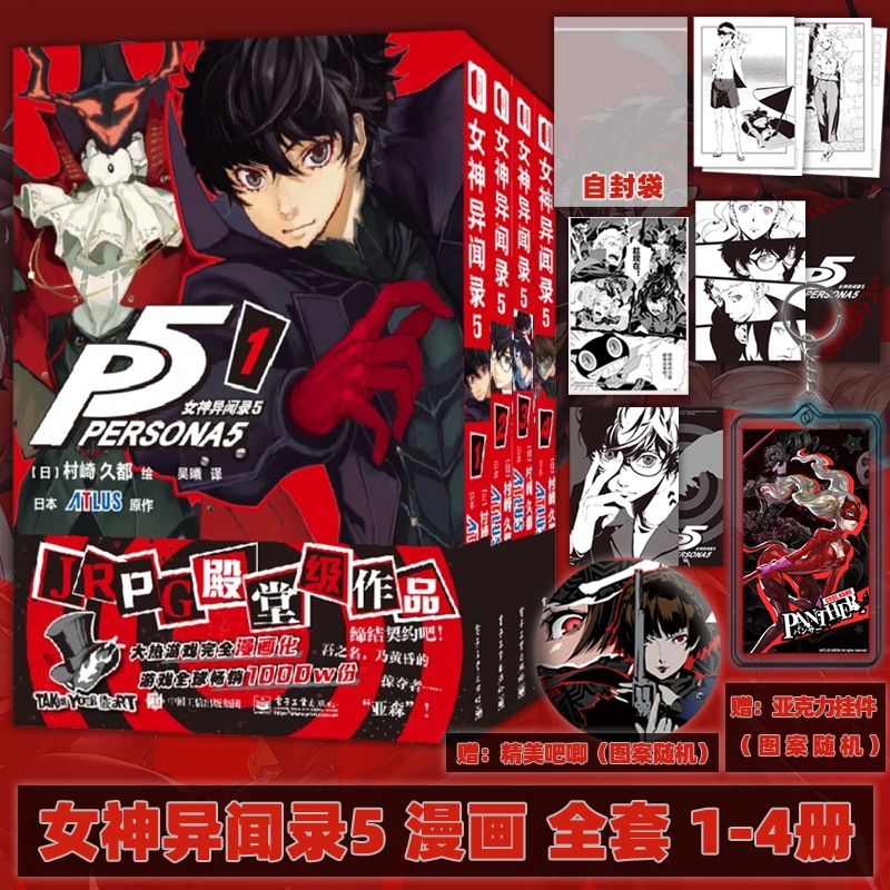 女神异闻录5漫画全套1234+官方艺术设定集全套5册简体中文版 还原游戏剧情的漫画改编游戏动漫画书P5实体书漫画书日本动漫JRPG