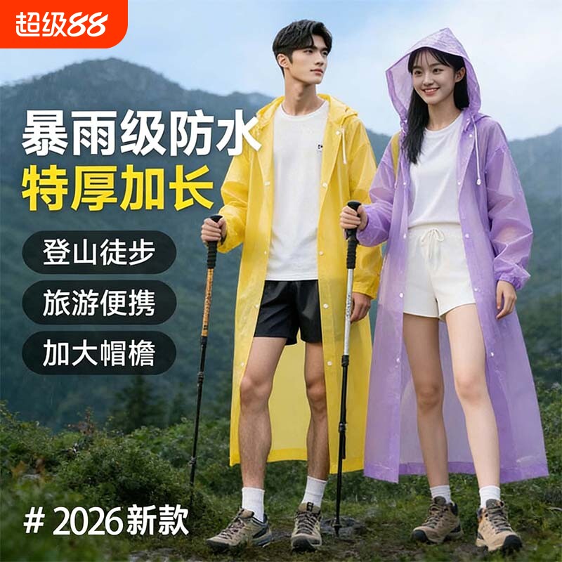 雨衣一次性成人户外长款全身防暴雨加厚儿童男女登山EVA雨披徒步