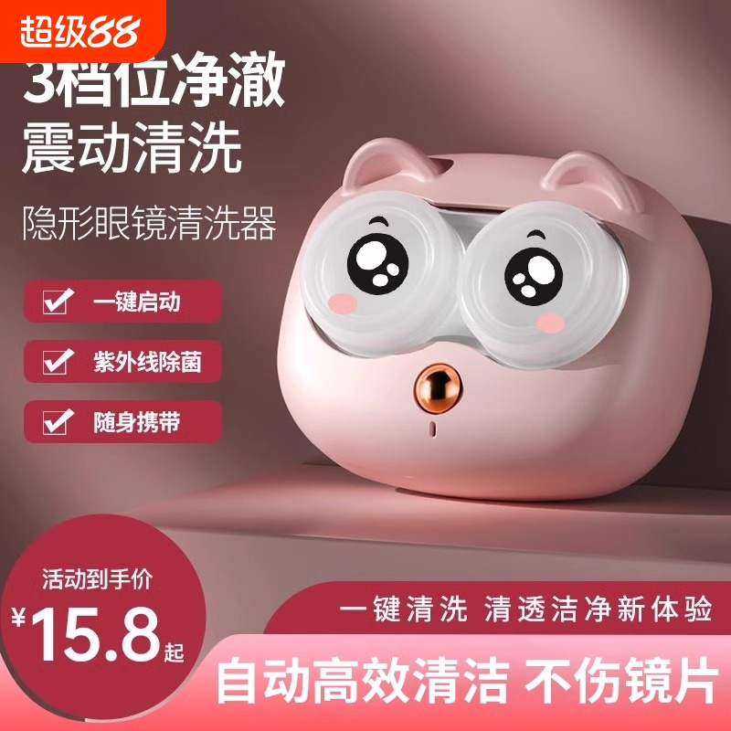 隐形眼镜清洗器电动美瞳盒子充电