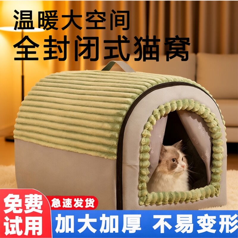 猫窝冬天保暖封闭式冬季猫屋猫咪床加厚狗狗窝帐篷可拆洗安全感