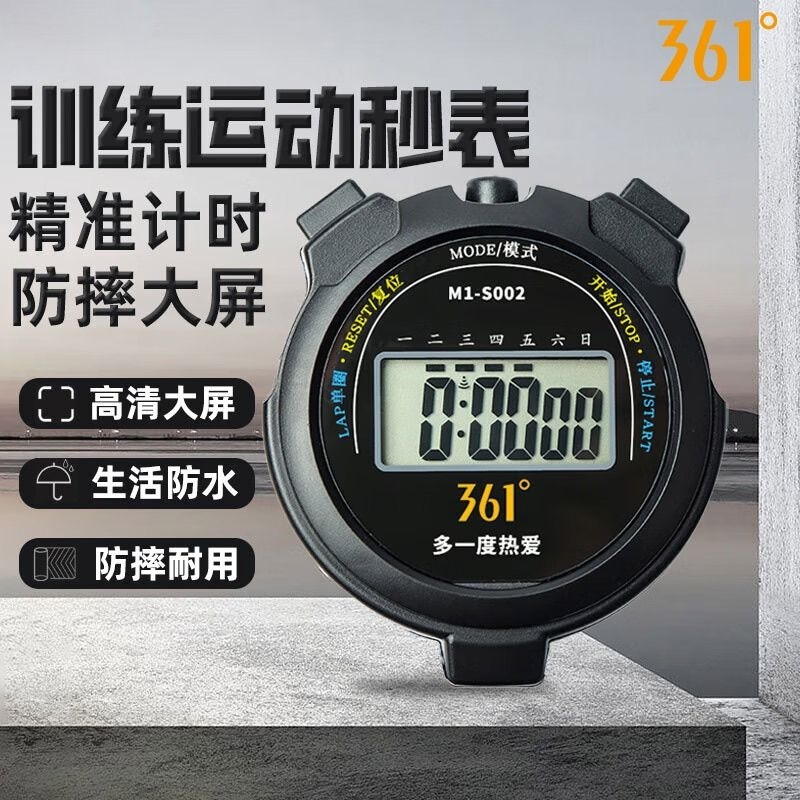 361°电子秒表专业|105人收藏