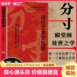 智慧与谋略权术 抖音同款 漫画博弈论心理识破事态格局掌握先发优势悟道书人生 分寸书籍正版 成与败心理学入门帛书变通社交文化