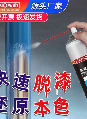 三和脱漆剂高效脱漆家居金属木质汽车玻璃漆面脱漆清洗油漆去除剂