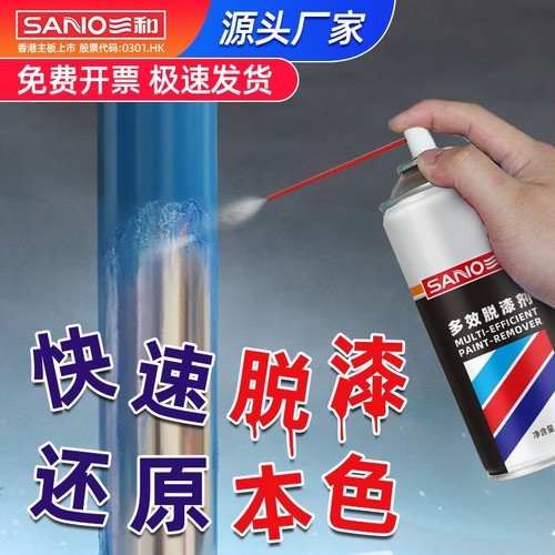三和脱漆剂高效脱漆家居金属木质汽车玻璃漆面脱漆清洗油漆去除剂