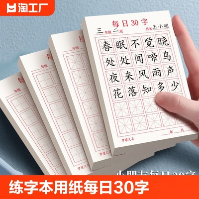 硬笔书法练字本专用本米字格练字本田字格书法纸书写纸每日30字写字书法纸作品纸小学生初中成人钢笔练习本币