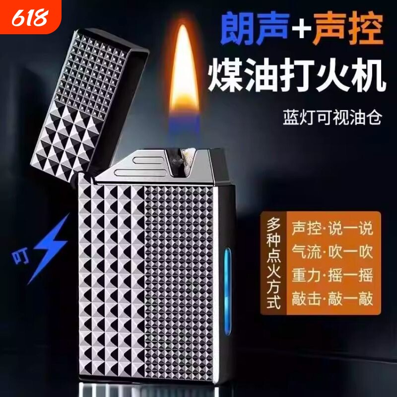 声控煤油打火机油电混合智能感应朗声火机网红爆款送男女友礼物潮