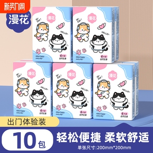 漫花手帕纸便携装 卫生纸木浆 小包面巾纸餐巾抽纸学生宿舍实惠装