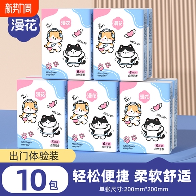 漫花手帕纸便携装小包面巾餐巾纸