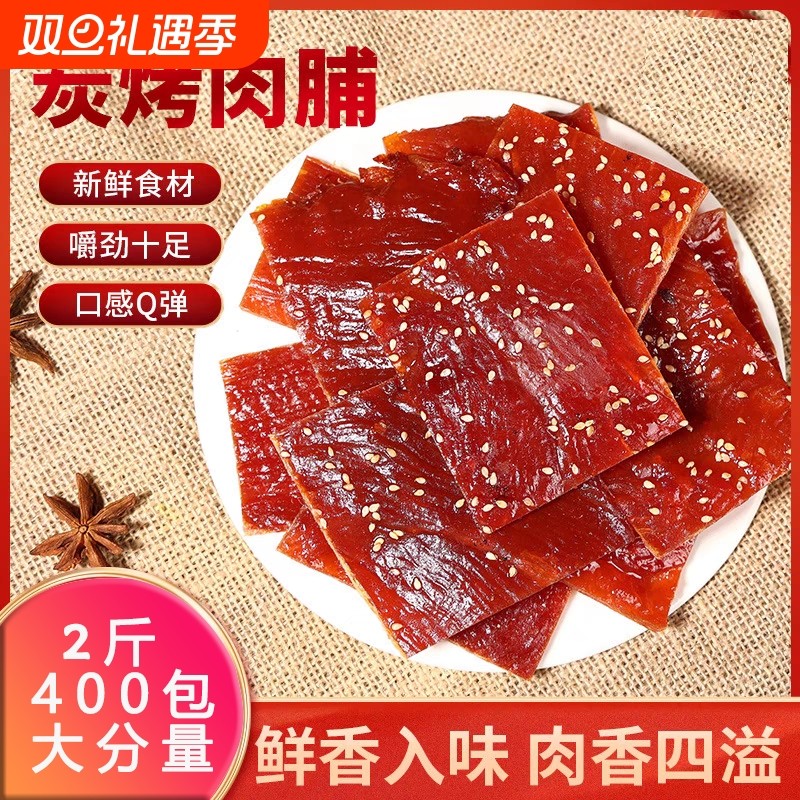 400包2斤靖江猪肉脯鸡肉干手撕肉脯蜜汁味零食大包好吃散装原味