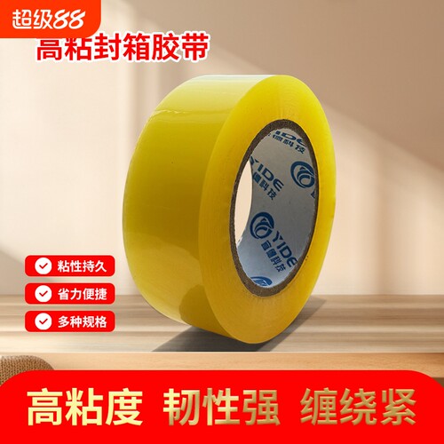 透明胶带高粘加厚物流打包专用
