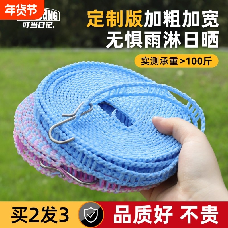 户外加粗晾衣绳室外晒被子衣服楼顶阳台防风晾晒绳子旅行便携神器,收纳整理,晾晒绳,淘宝优惠券,粉丝福利购,淘宝优惠卷