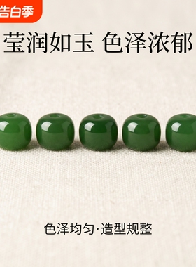 和田玉老型碧玉散珠子菠菜绿圆单散珠真玉石玉桶珠DIY配件绿色
