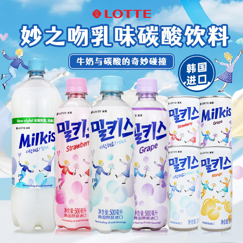 LOTTE乐天韩国进口妙之吻乳味碳酸饮料牛奶味罐装乳酸菌汽水饮品图片