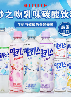 LOTTE乐天韩国进口妙之吻乳味碳酸饮料牛奶味罐装乳酸菌汽水饮品