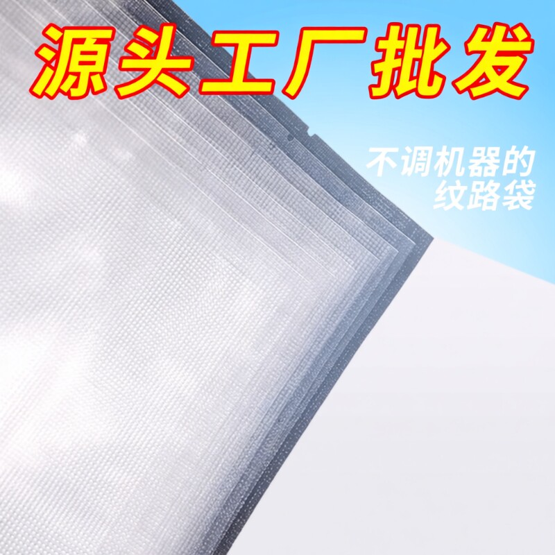 网纹路真空袋保鲜袋食品级家用塑封抽真空机包装密封自封袋子