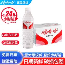 娃哈哈纯净水596ml*24瓶整箱会议办公小瓶饮用水非哇哈哈矿泉水