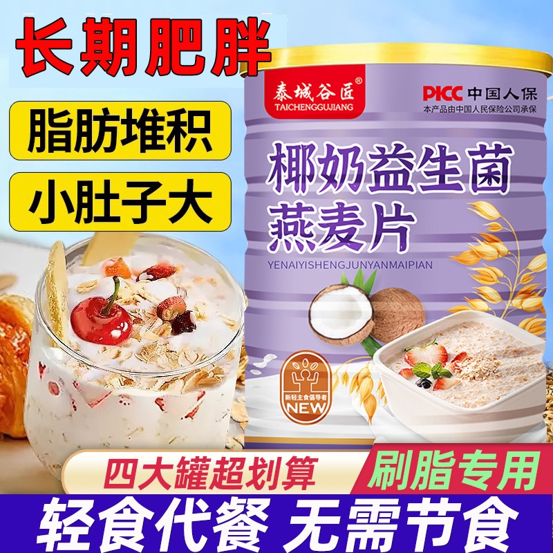 椰奶益生菌麦片营养早餐即食燕麦片代餐饱腹食品官方旗舰店正品