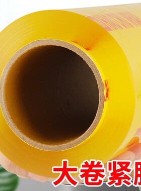 保鲜膜大卷经济装食品级家用商用