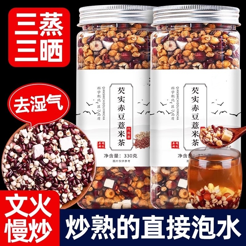 炒熟薏米赤小豆茯苓芡实茶红豆薏苡仁非三蒸三晒泡水湿气去湿冲泡