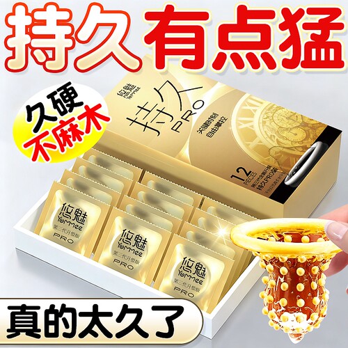 持久装延时避孕套|超8000次加购