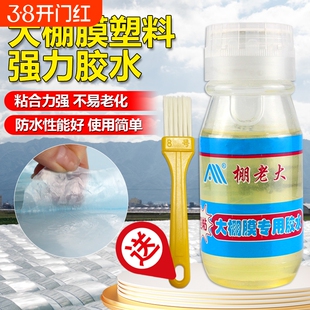 塑料薄膜胶水大棚膜胶水修补聚乙烯薄膜修补薄膜连接剂粘塑料布胶水PP膜篷布防水农用