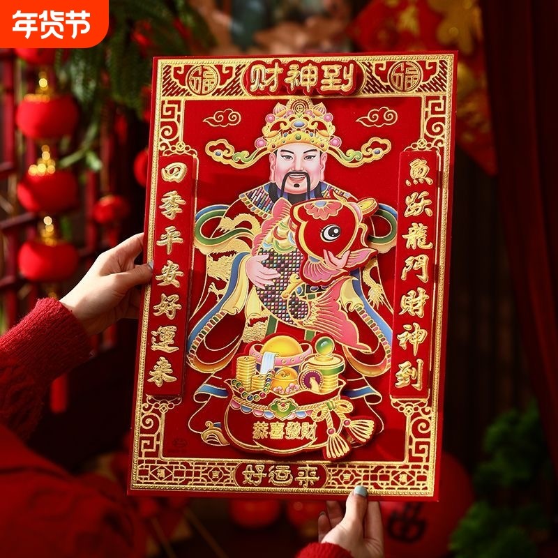 新年门神贴2026马年新款财神爷年画客厅大门墙壁装饰用品喜庆贴纸,节庆用品/礼品,门神,淘宝优惠券,粉丝福利购,淘宝优惠卷