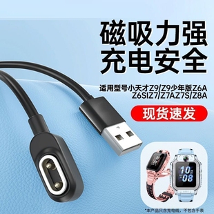 数据线装 z5q 适用小天才儿童电话手表充电线z6pro z11 巅峰版 通用 q2原磁吸式 z10 q2a