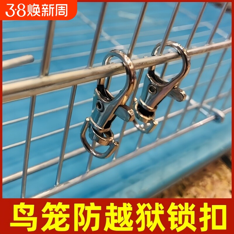 鹦鹉防逃扣鸟笼锁扣安全笼子小鸟笼门逃跑配件龙虾卡扣鸟笼子保险