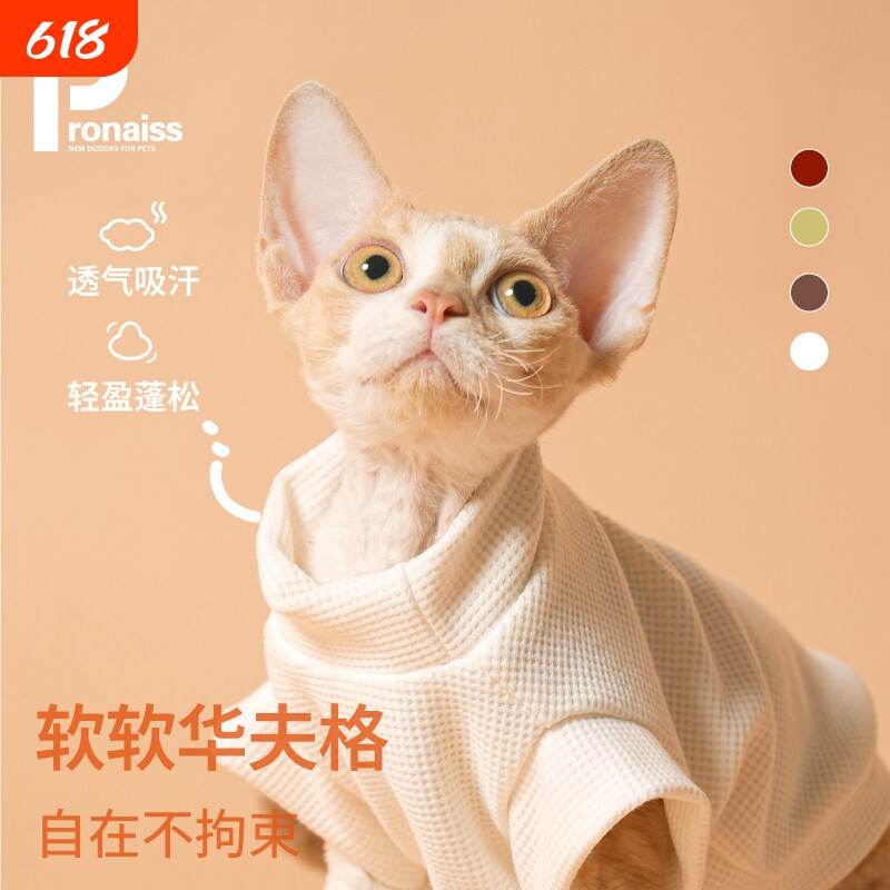 猫咪衣服春夏季透气防掉毛英短德文宠物服饰狗狗四季华夫格卫衣