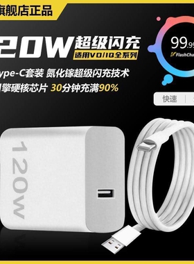 氮化镓闪充适用vivo120W充电器iQOONeo8/9/10 ProX90s/X100快充线X90/100/200/300pro手机充电器iqoo11/12/15