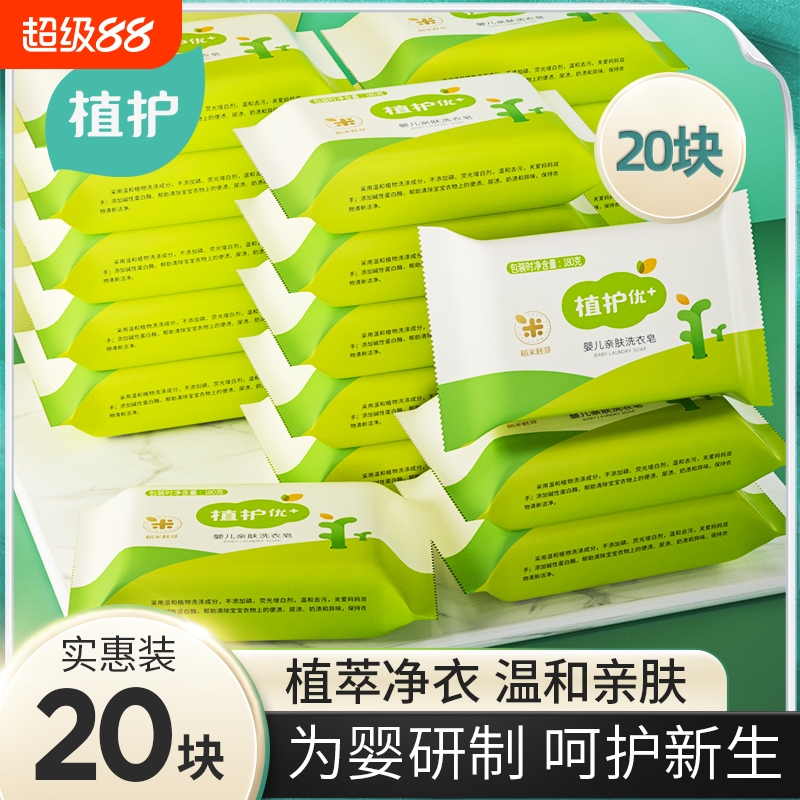 植护婴儿洗衣皂幼儿新生儿童宝宝专研肥皂香皂尿布皂内裤用去渍bb