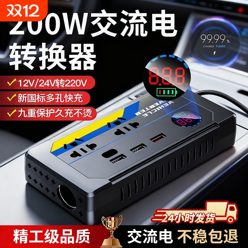 车载逆变器12V24V转220V车用电源转换器插座货车通用手机快充电器