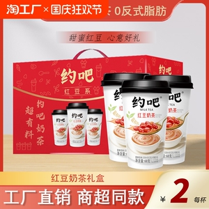 红豆奶茶杯装正品学生代餐早餐下午茶补气血冲泡速溶整箱经典口味
