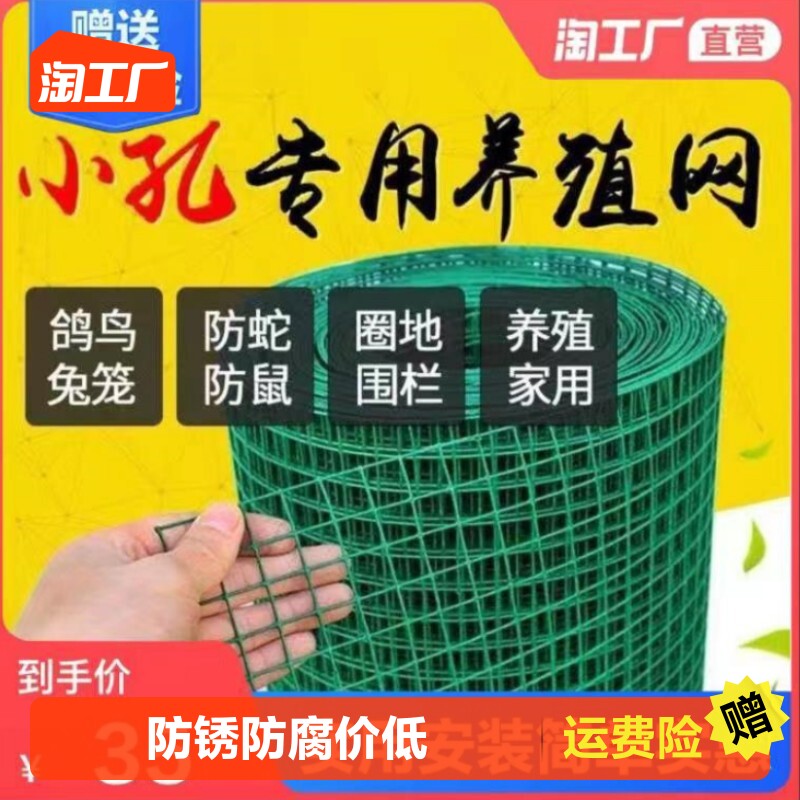 小孔铁丝网围栏防护网防鼠养殖拦鸡鸭鸽子网钢丝网格网护栏网围墙高性价比高么？