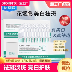 花姬赏美白淡斑次抛烟酰胺原液精华液提亮肤色祛斑色斑痘印去黄