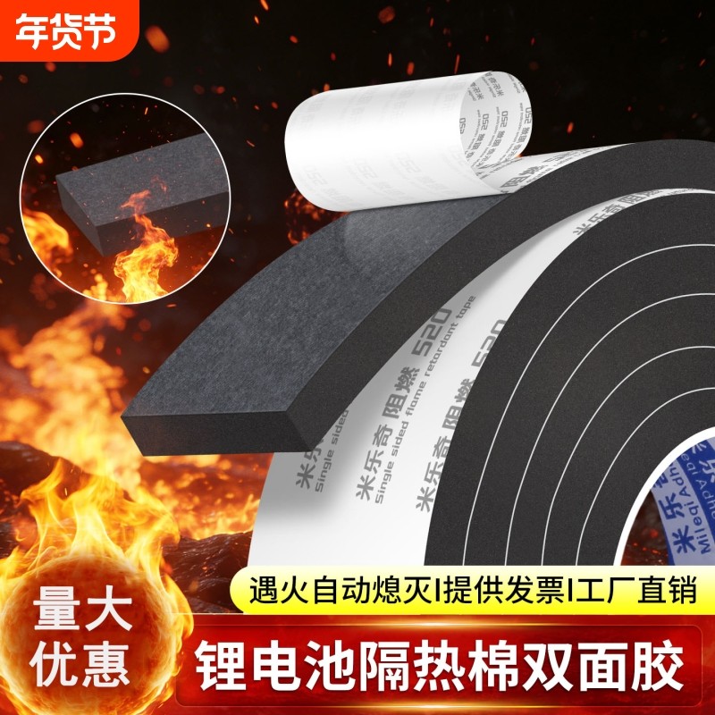 锂电池隔热棉双面胶加厚高粘度EVA海绵两面胶耐高温阻燃防火绝缘垫片强力防撞缓冲自粘背胶泡棉泡沫胶条密封,文具电教/文化用品/商务用品,胶带/胶纸/胶条,淘宝优惠券,粉丝福利购,淘宝优惠卷